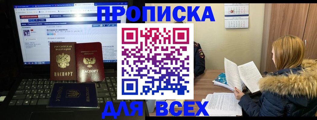 прописка для работы в Томске